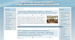 Desktop Screenshot of cnit.tu-bryansk.ru