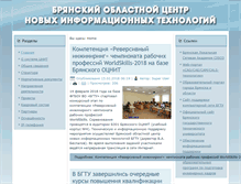 Tablet Screenshot of cnit.tu-bryansk.ru